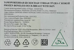 Филе утиное Китай ОПТОМ .ХАЛЯЛЬ. - 5