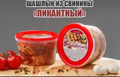 Мясо  шашлычное  оптом