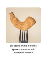 Креветка в панировке