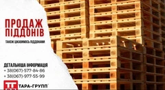Продажа поддонов б/у в Киеве.