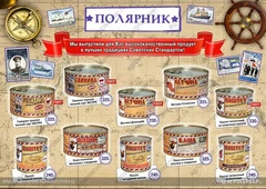 МЯСНЫЕ КОНСЕРВЫ ТМ ПОЛЯРНИК оптом