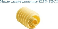 Челябинск Масло сливочное ГОСТ 72,5% (монолит)